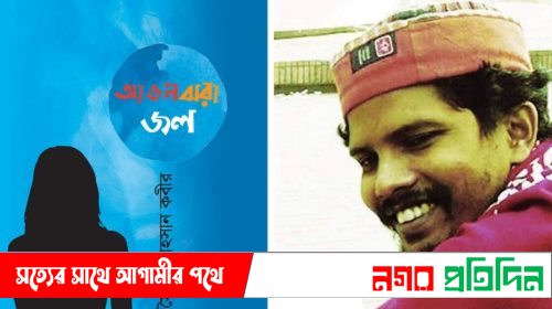 আগুনঝরা জল